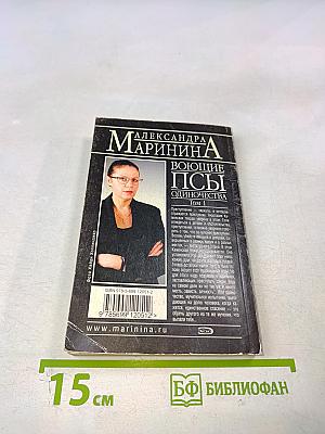 Воющие псы одиночества Том 1