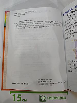 Технология 2 класс. Чудесная мастерская