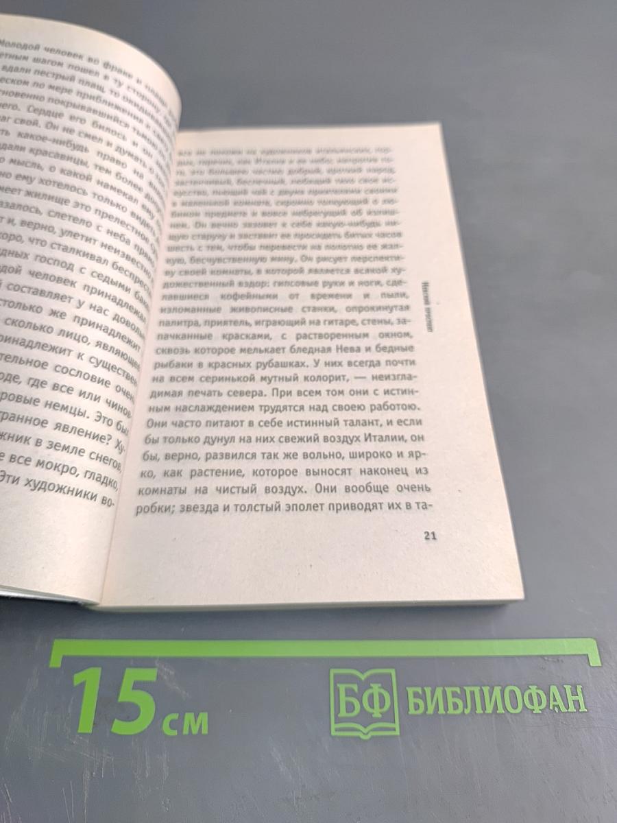 Петербургские повести