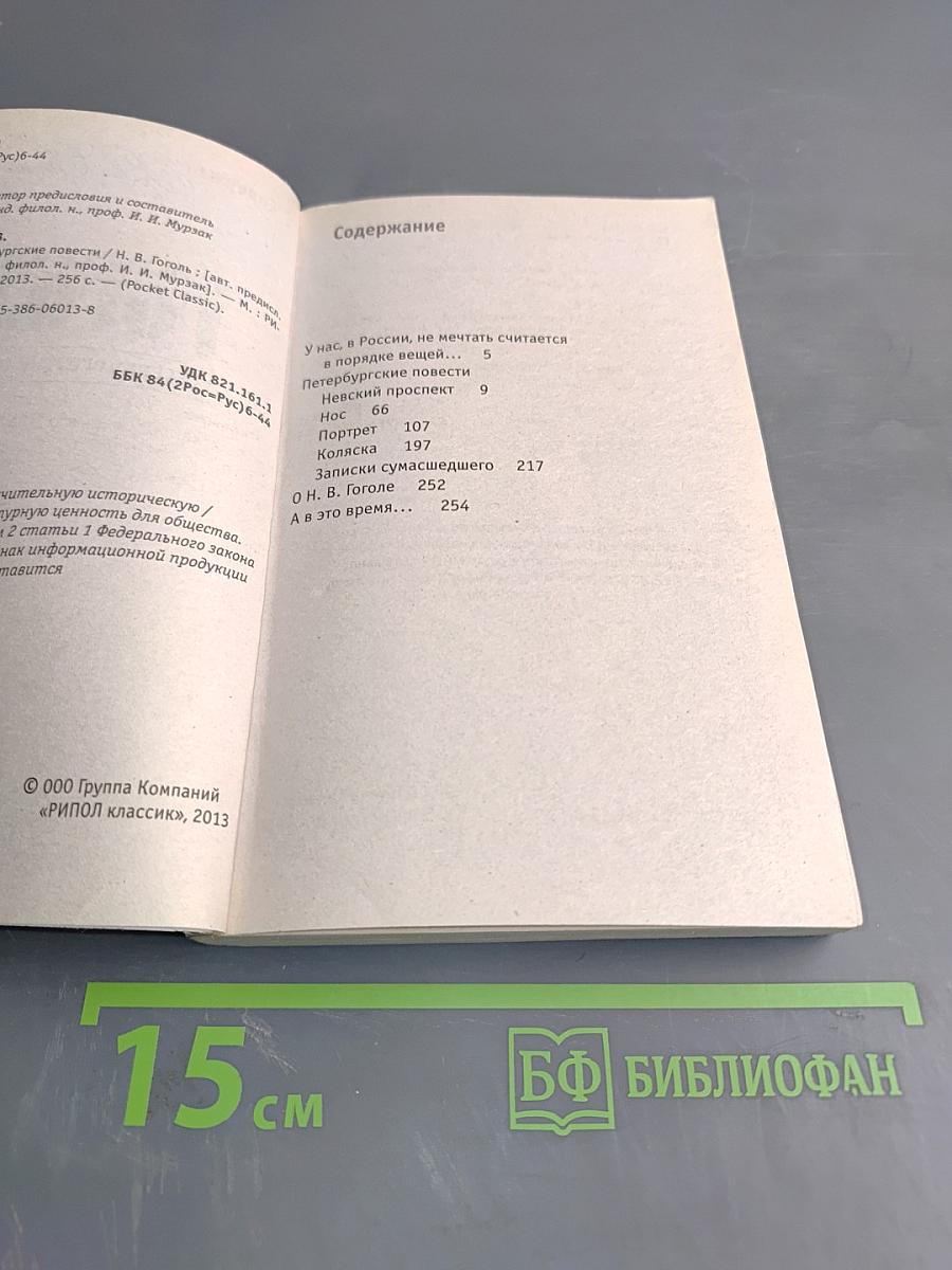 Петербургские повести