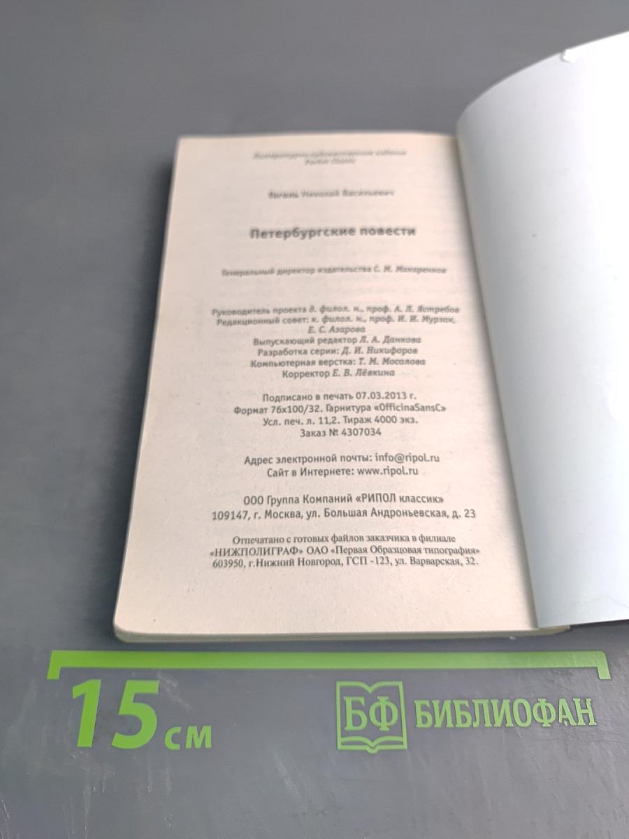 Петербургские повести