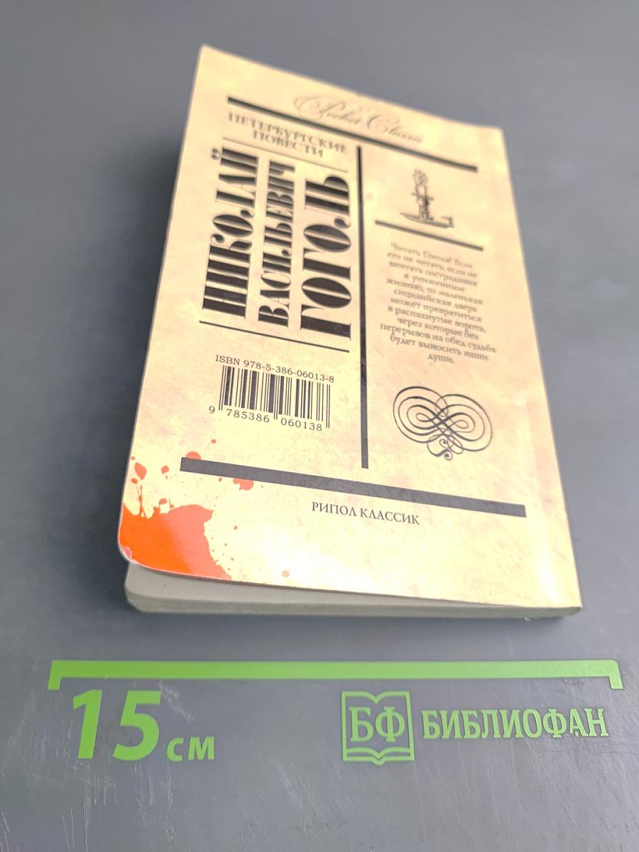 Петербургские повести