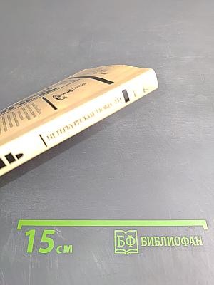 Петербургские повести