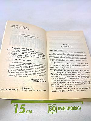 Рок-н-ролл под Кремлем. 6: Шпионы и все остальные
