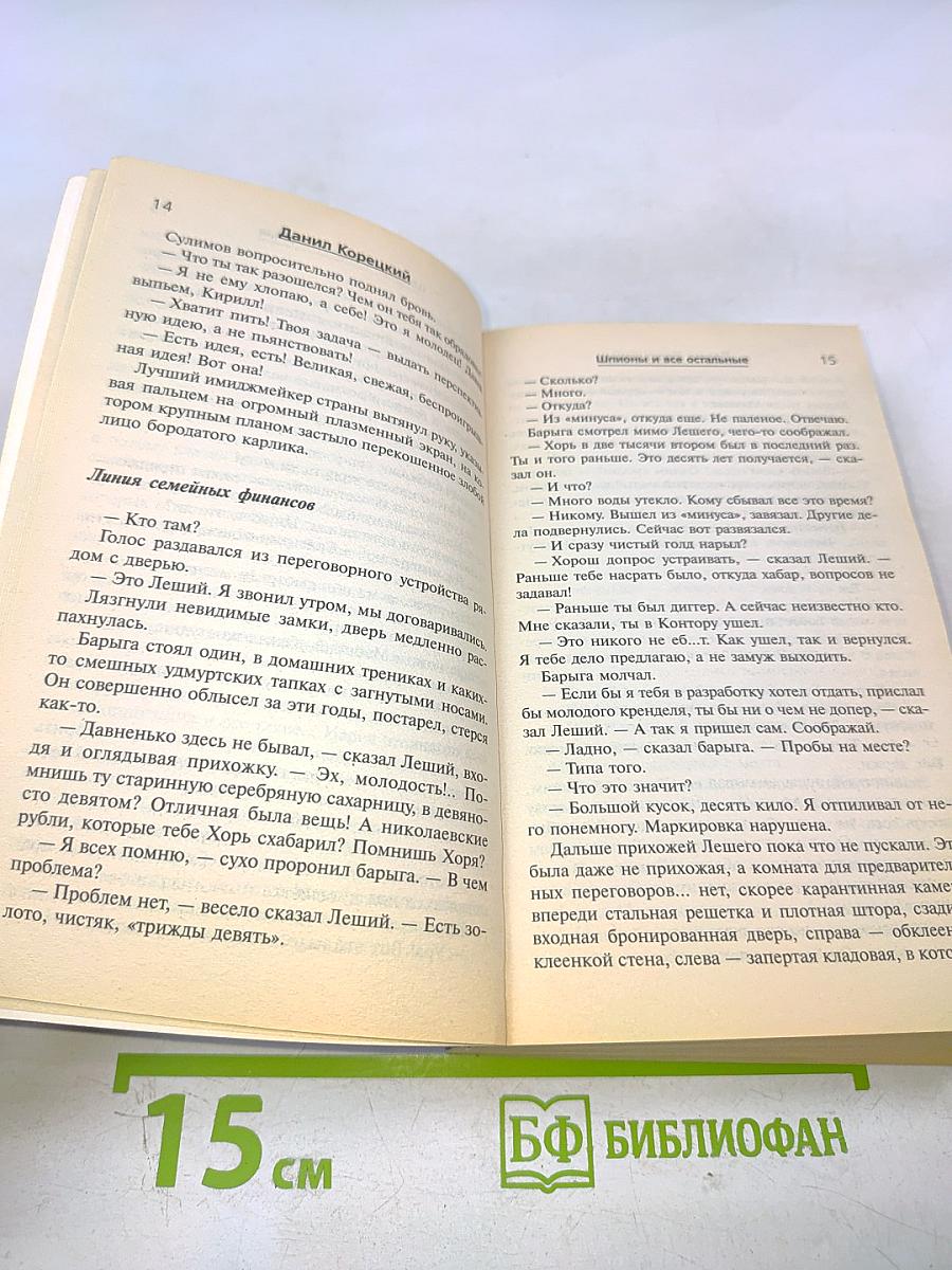 Рок-н-ролл под Кремлем. 6: Шпионы и все остальные