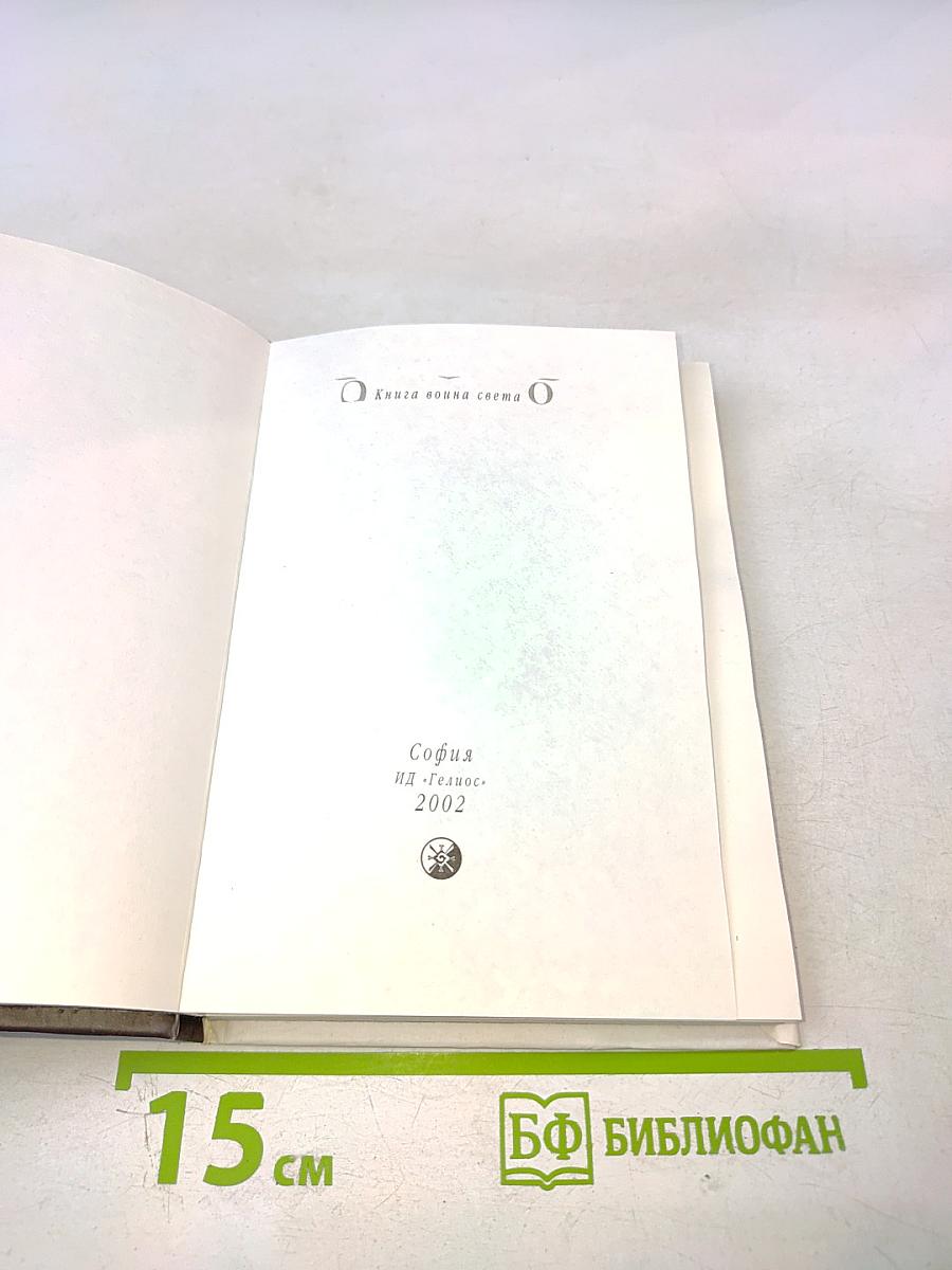 Книга воина света