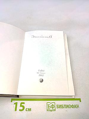 Книга воина света