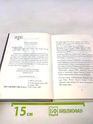 Книга воина света