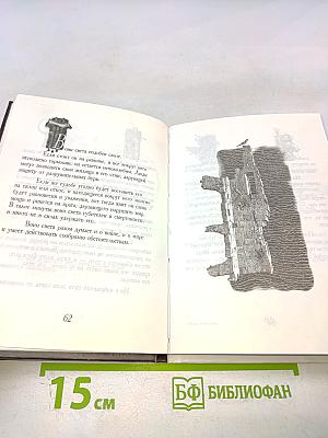Книга воина света