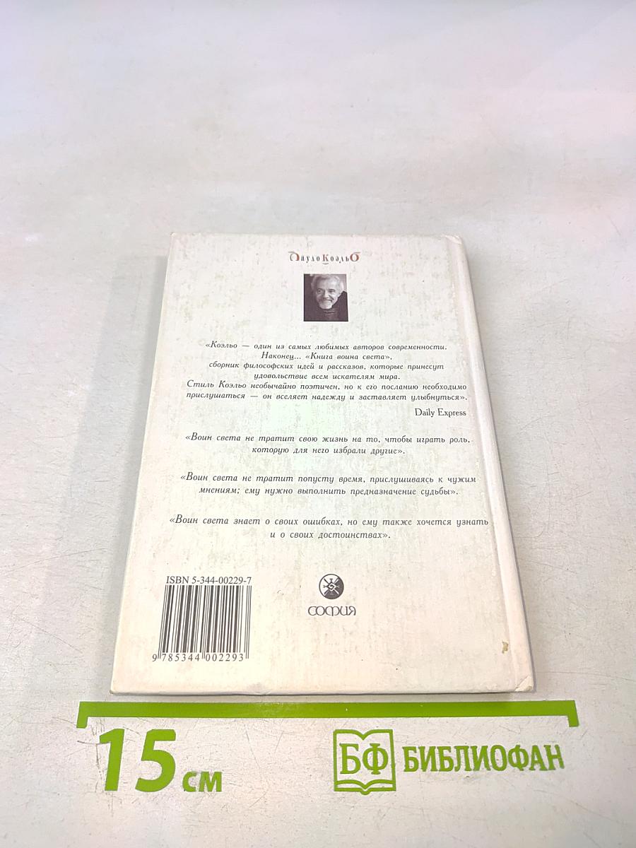 Книга воина света