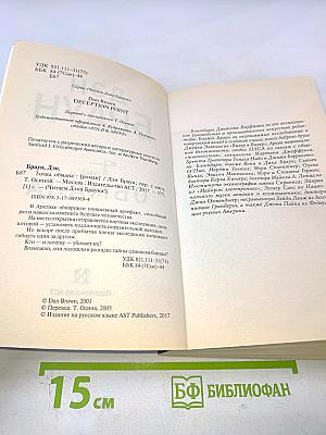 Точка обмана