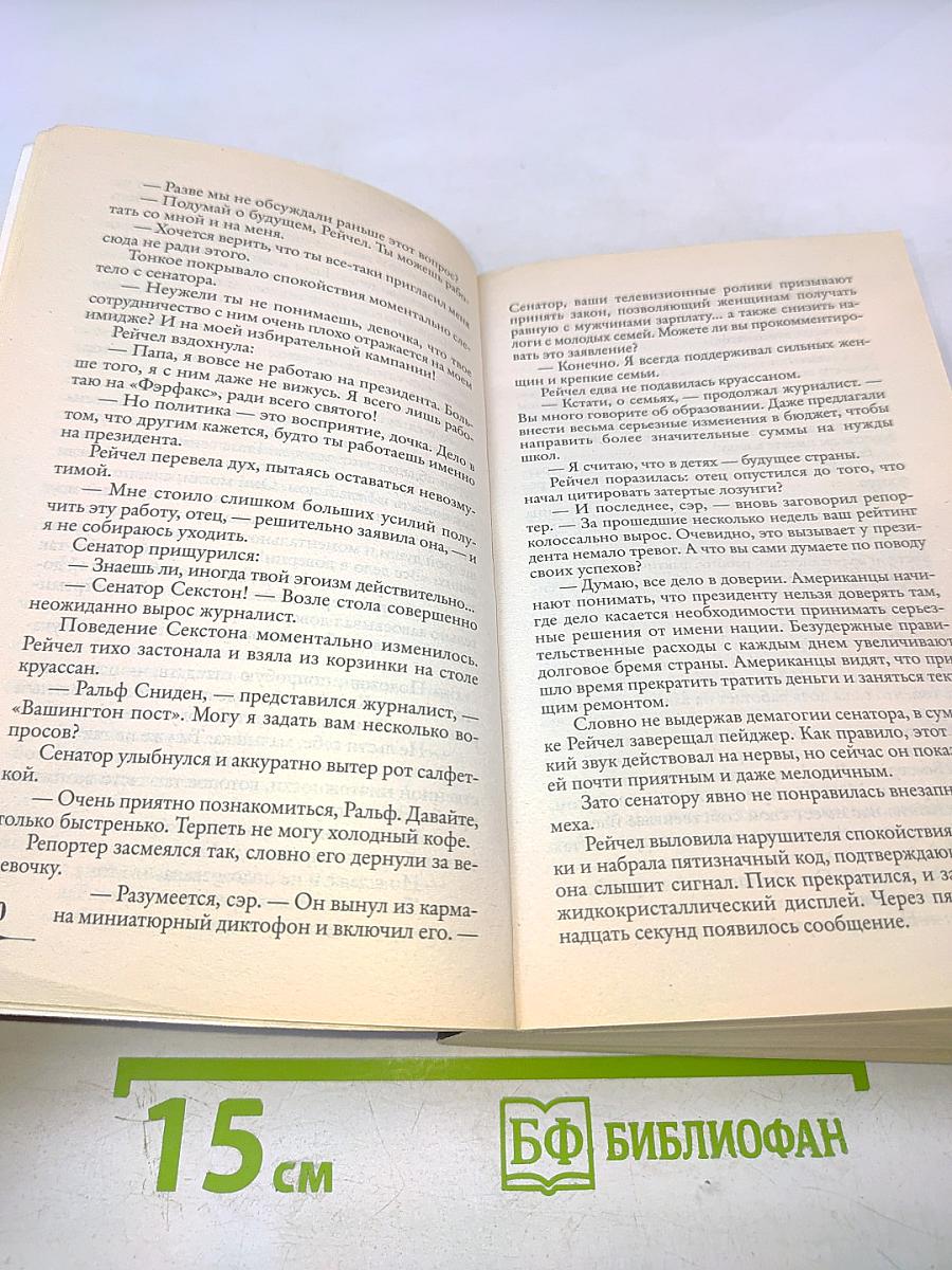 Точка обмана