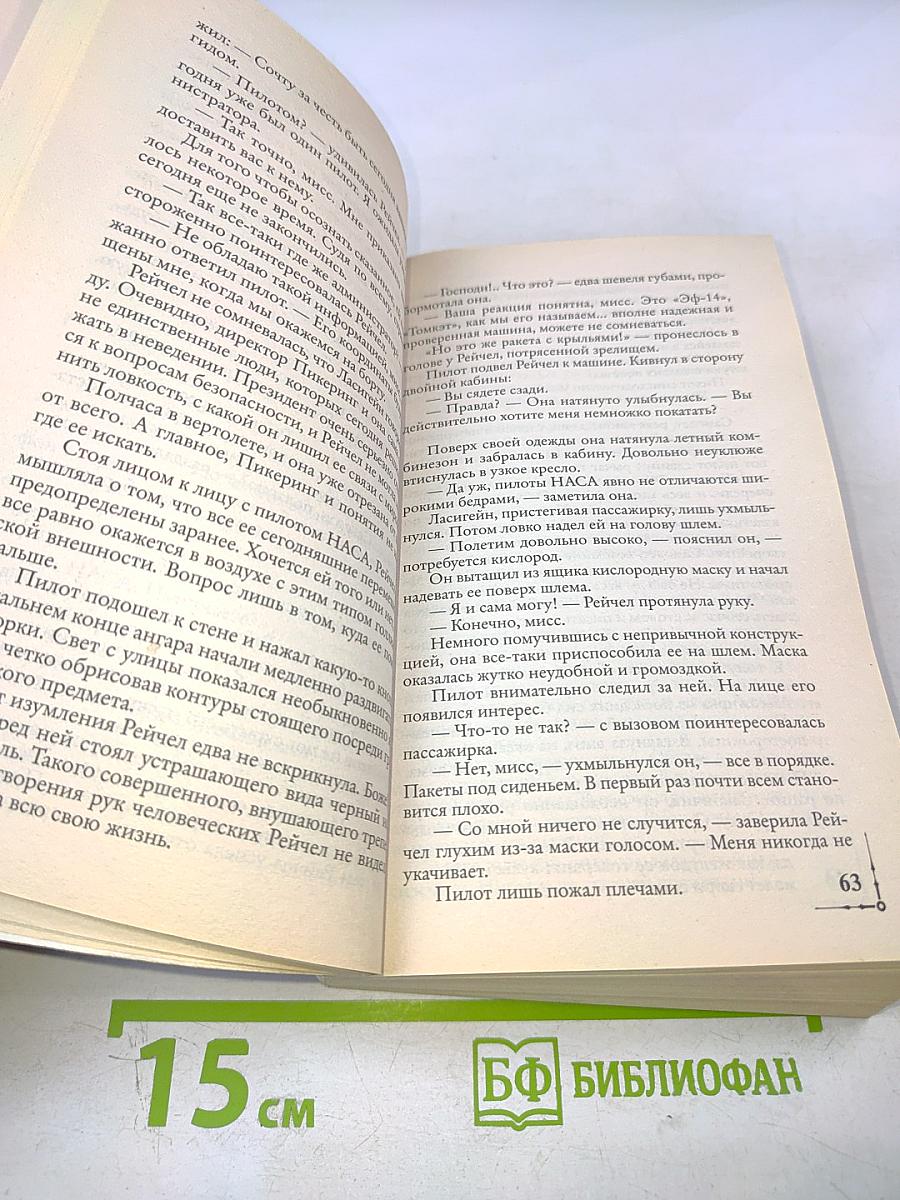 Точка обмана