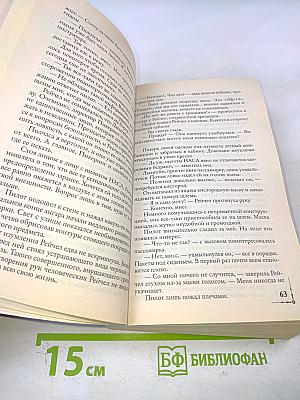 Точка обмана