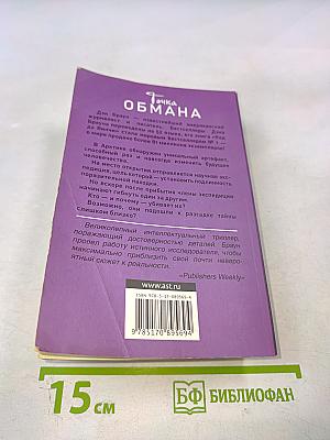 Точка обмана