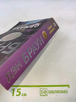 Точка обмана