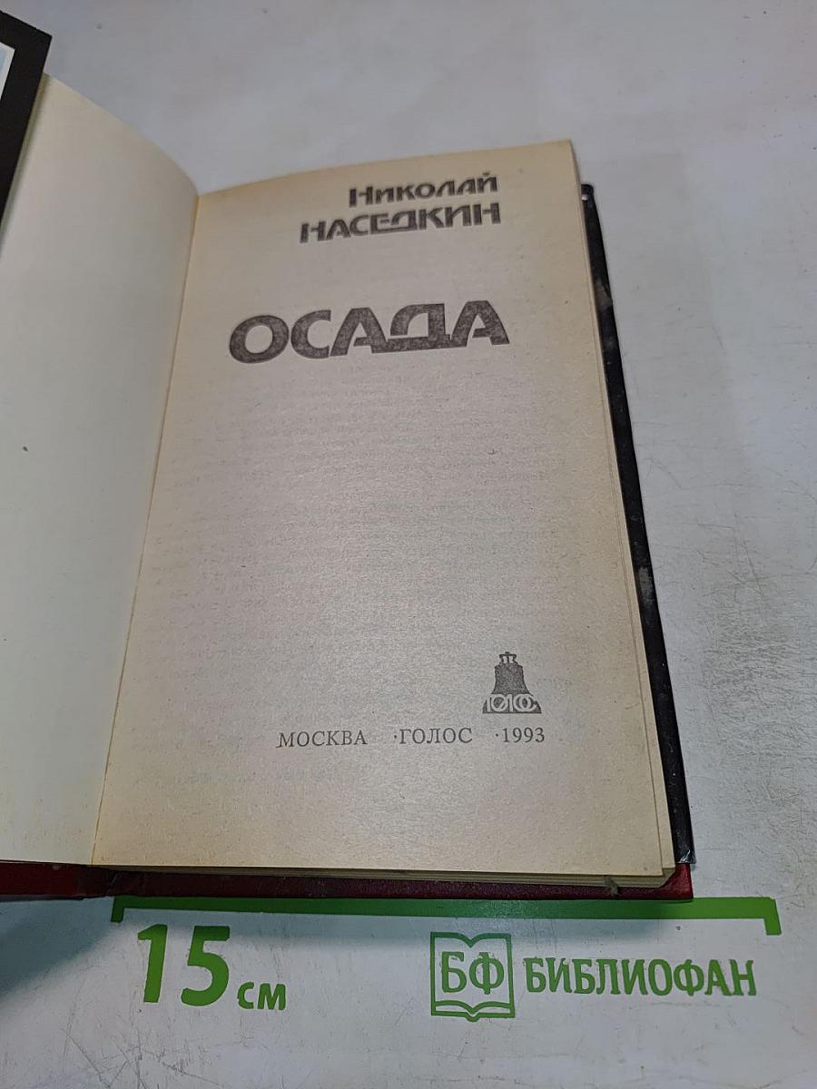 Осада