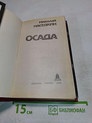 Осада