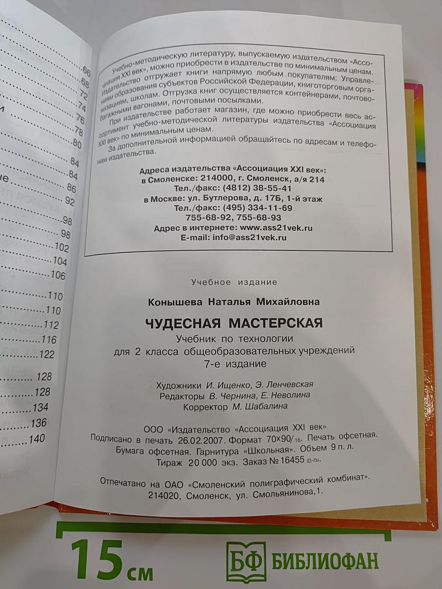 Технология 2 класс. Чудесная мастерская