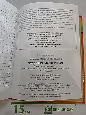 Технология 2 класс. Чудесная мастерская