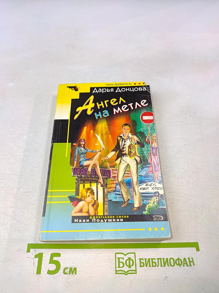 Ангел на метле