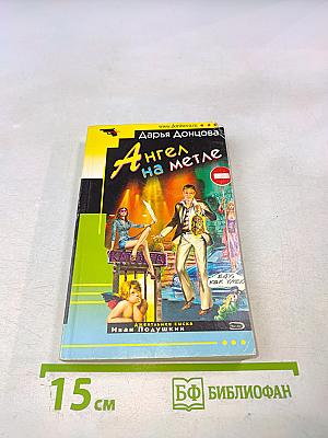 Ангел на метле