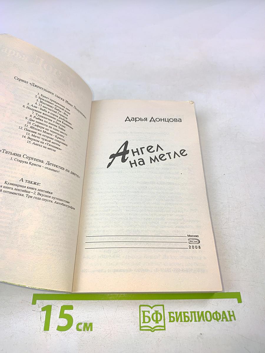 Ангел на метле