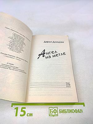 Ангел на метле