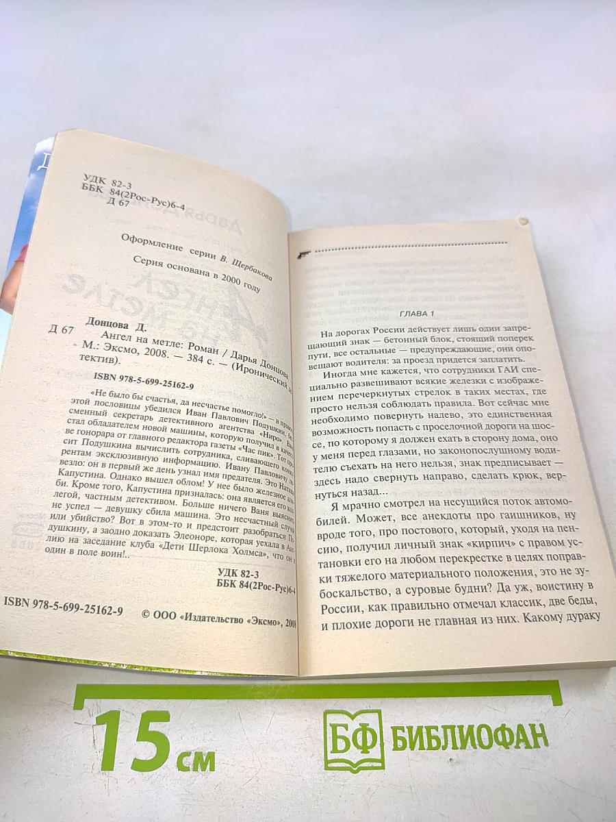 Ангел на метле