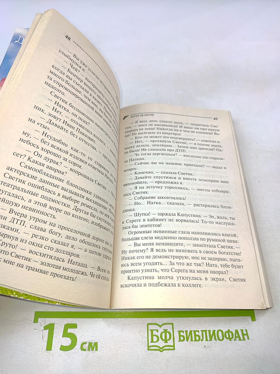 Ангел на метле