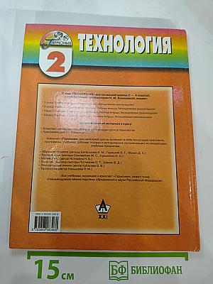 Технология 2 класс. Чудесная мастерская