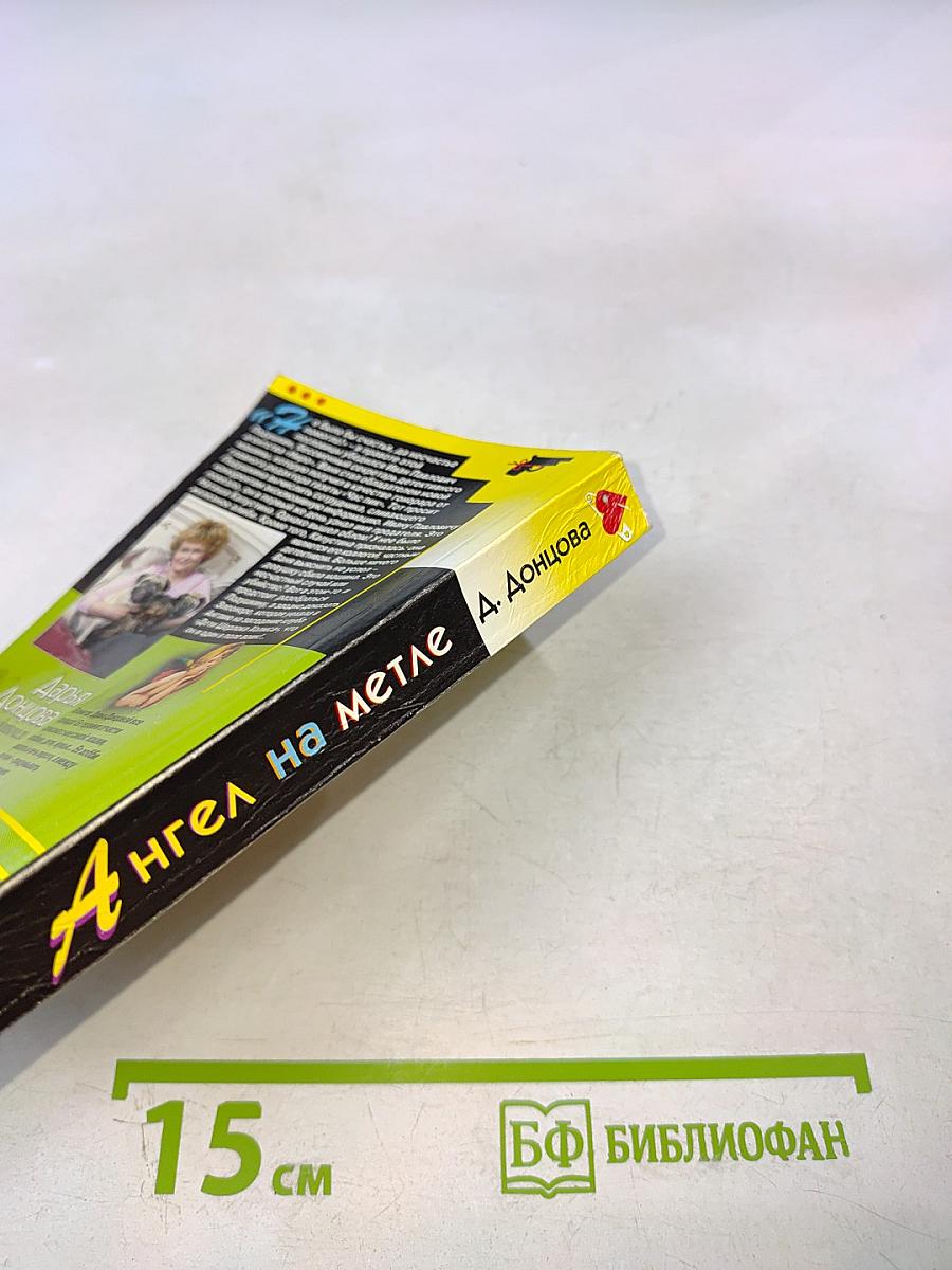 Ангел на метле