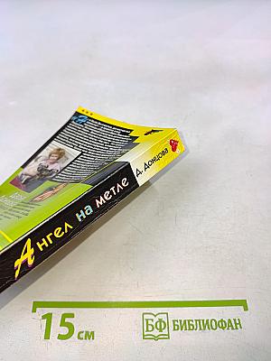 Ангел на метле