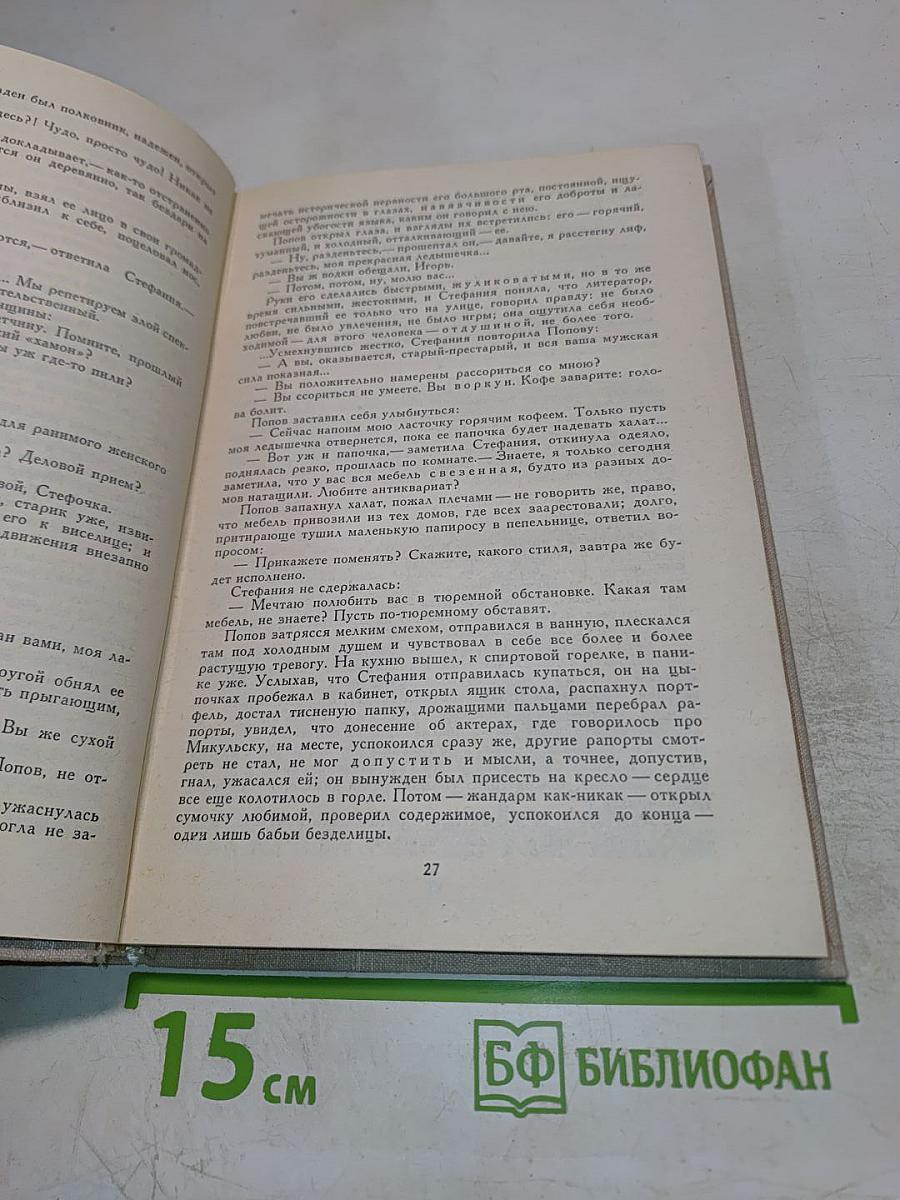 Горение. Книга вторая