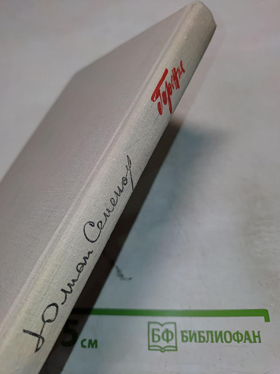 Горение. Книга вторая