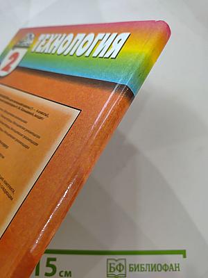Технология 2 класс. Чудесная мастерская