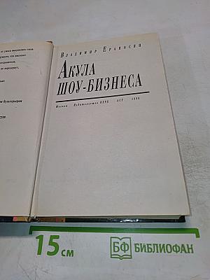 Акула шоу-бизнеса