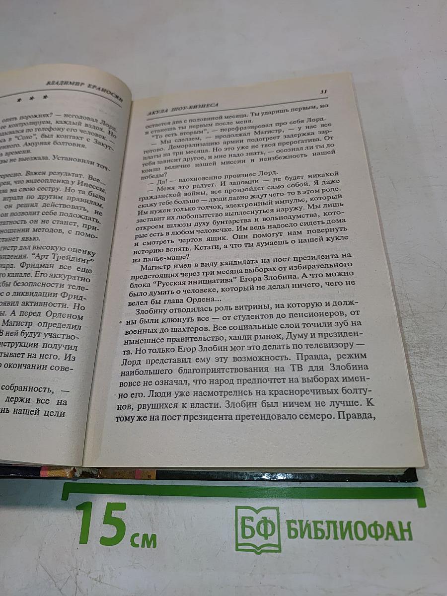 Акула шоу-бизнеса