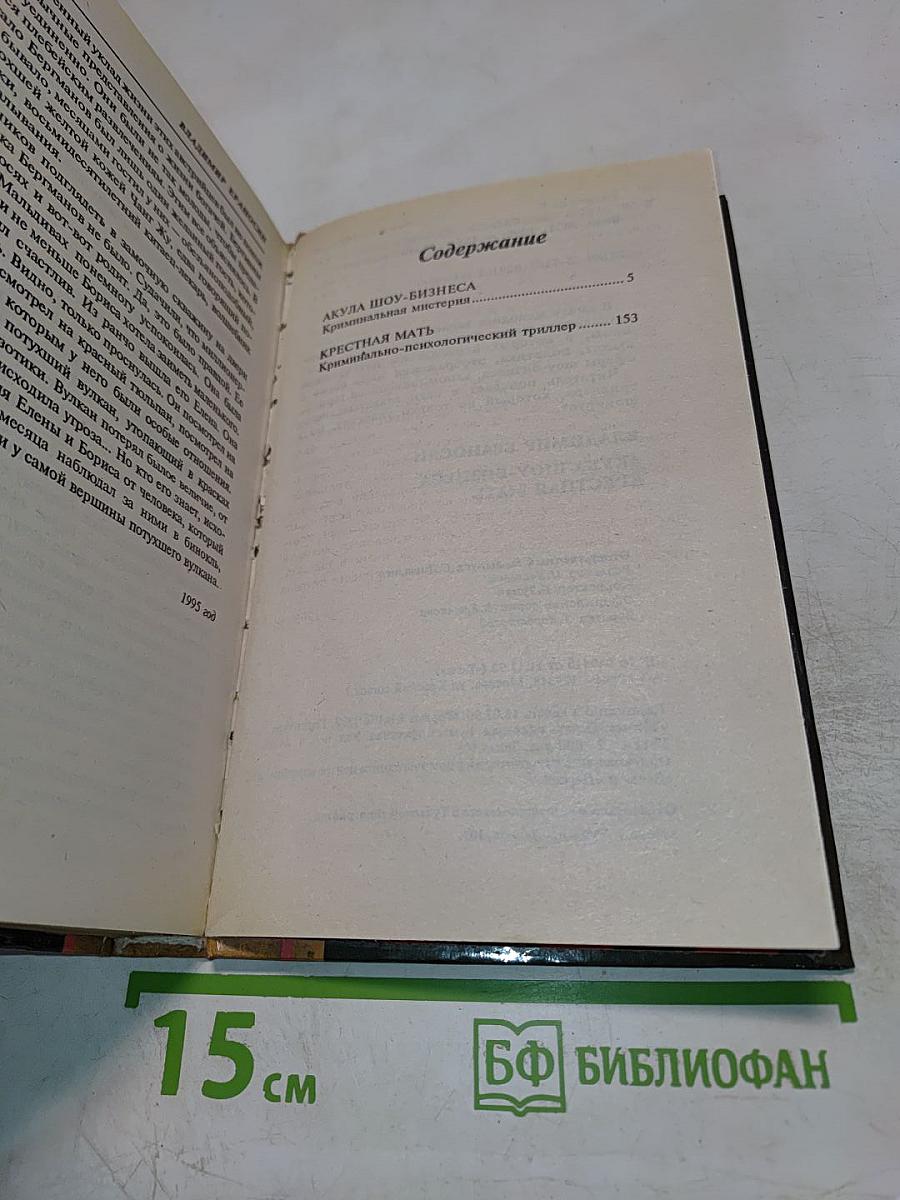 Акула шоу-бизнеса