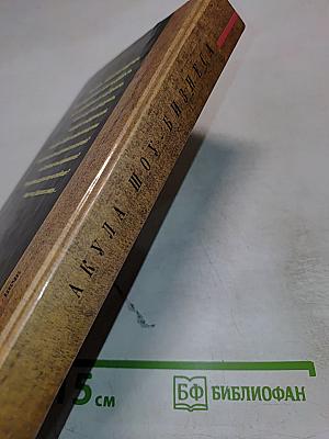 Акула шоу-бизнеса