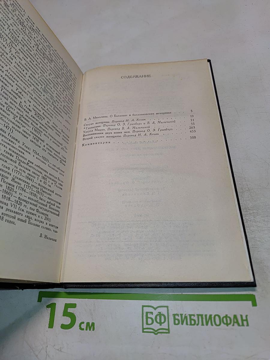 Воспоминания двух юных жен