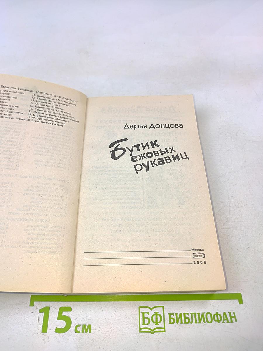 Бутик ежовых рукавиц