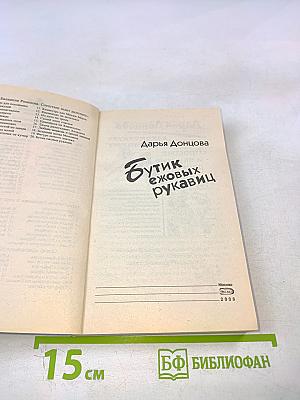 Бутик ежовых рукавиц