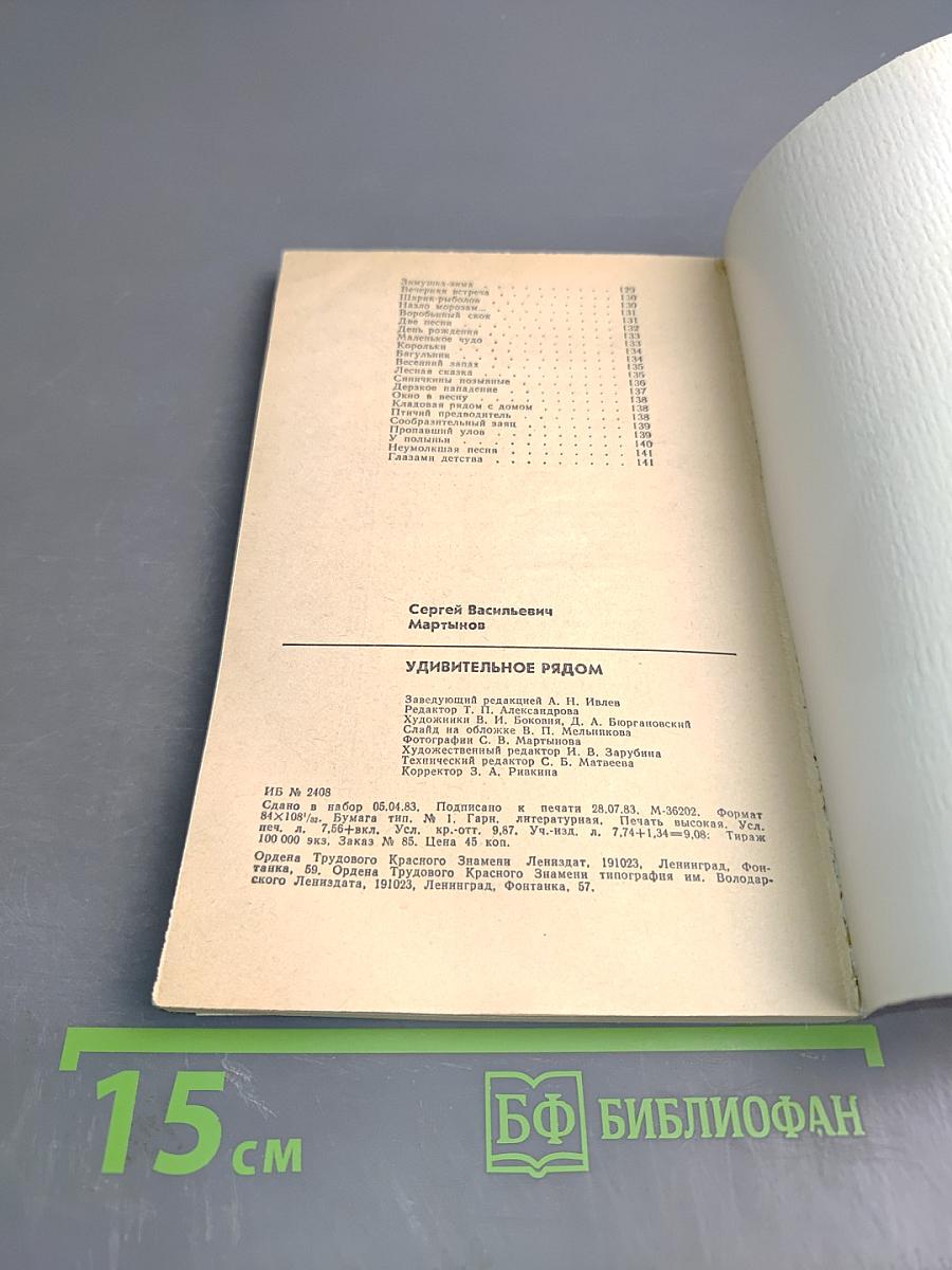 Удивительное рядом