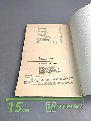 Удивительное рядом