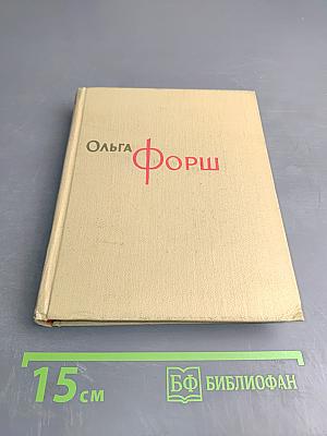 Одеты камнем. Собрание сочинений Том 1