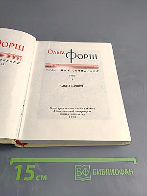 Одеты камнем. Собрание сочинений Том 1