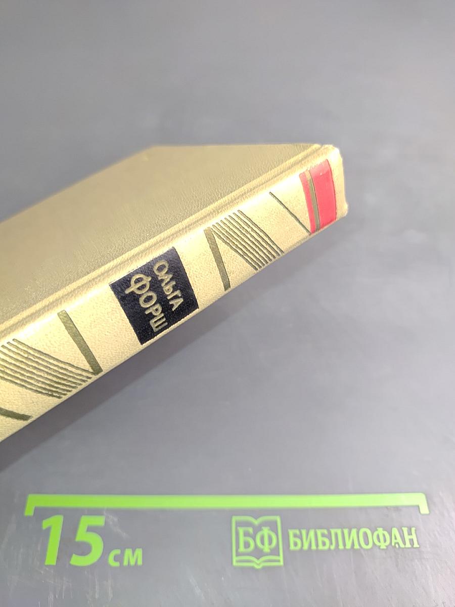 Одеты камнем. Собрание сочинений Том 1