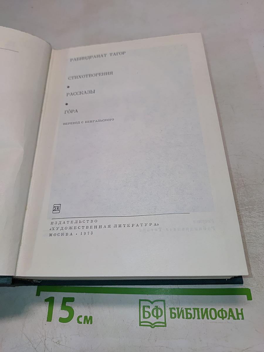 Стихотворения. Рассказы. Гора