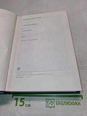 Стихотворения. Рассказы. Гора